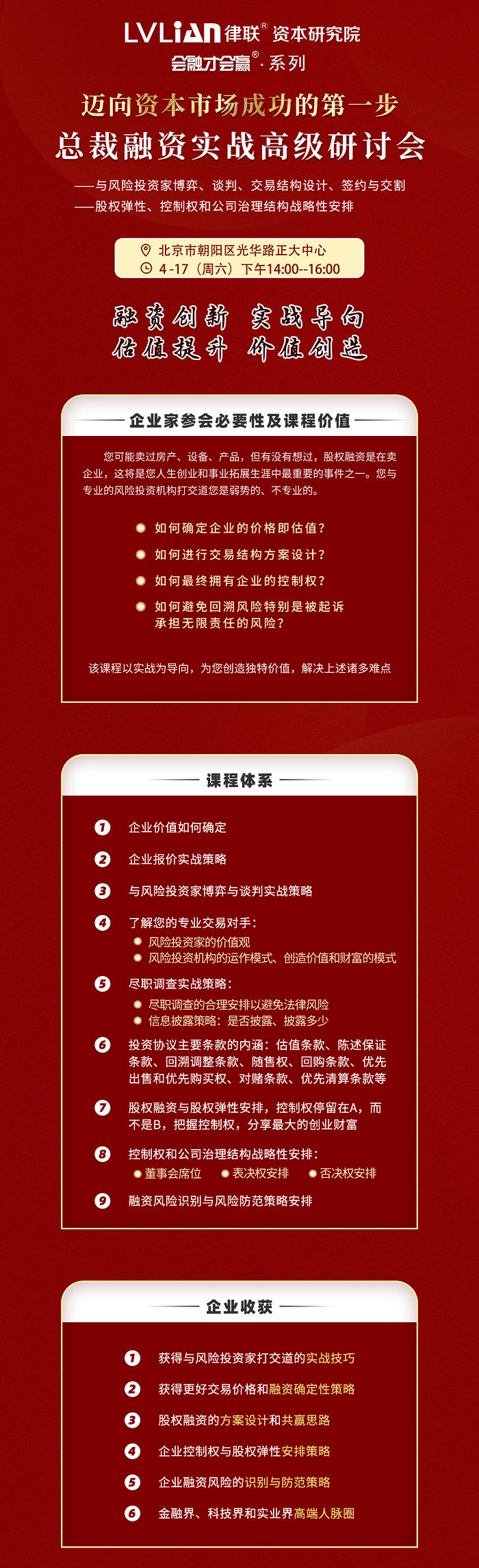 迈向资本市场成功的第一步——总裁融资实战高级研讨会