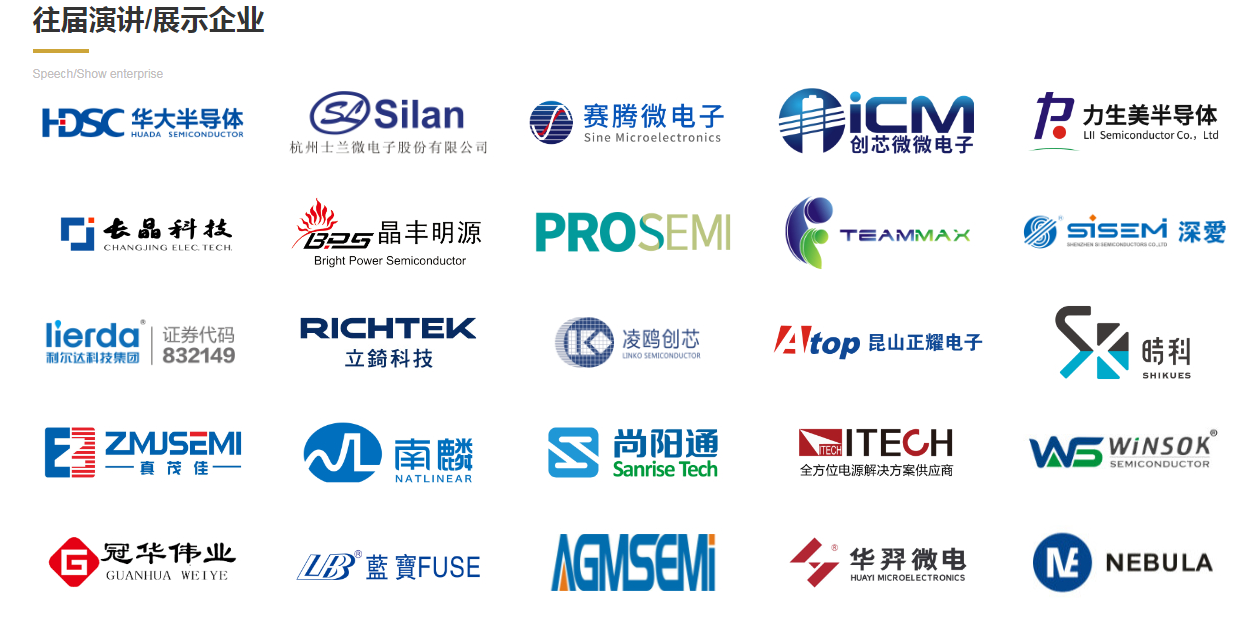 2021第4届（苏州）电动工具关键元器件技术研讨会