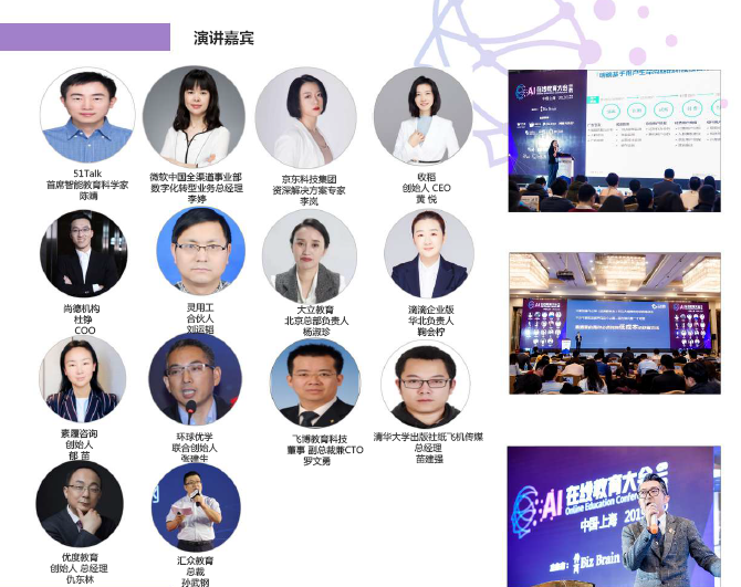 AI在线教育大会2021.4.16北京