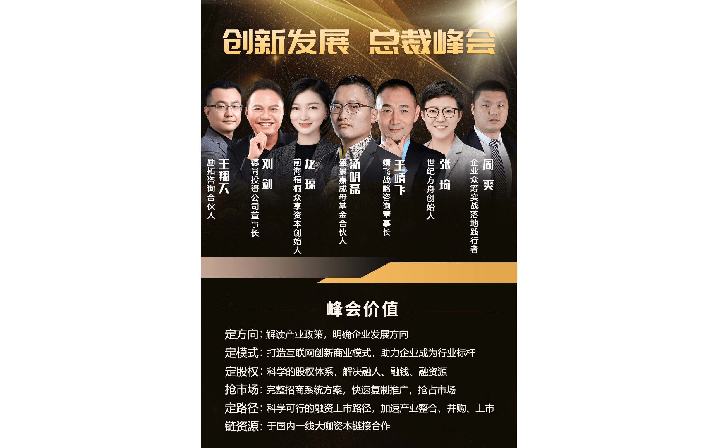 2021企业转型破局创新发展与投资人对接峰会（深圳）