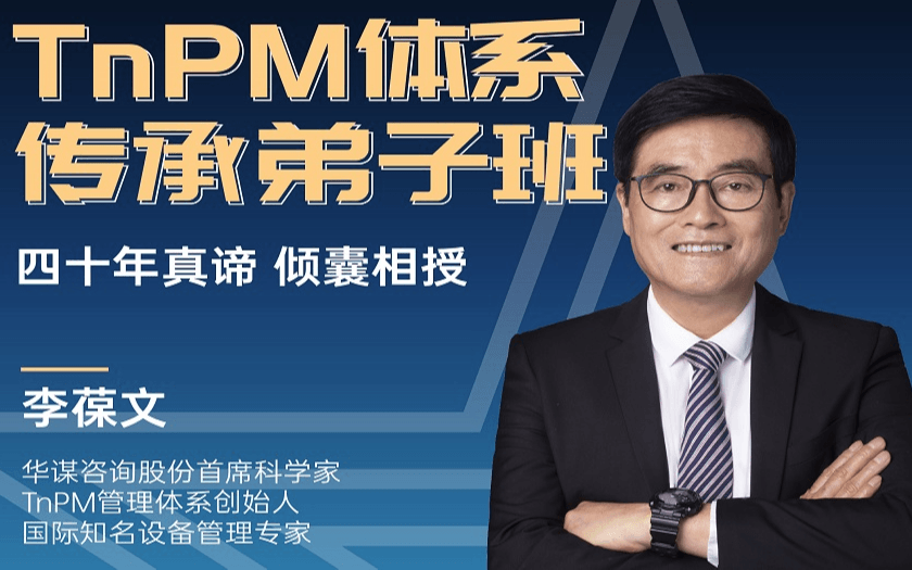 TnPM体系传承弟子班（第六期）