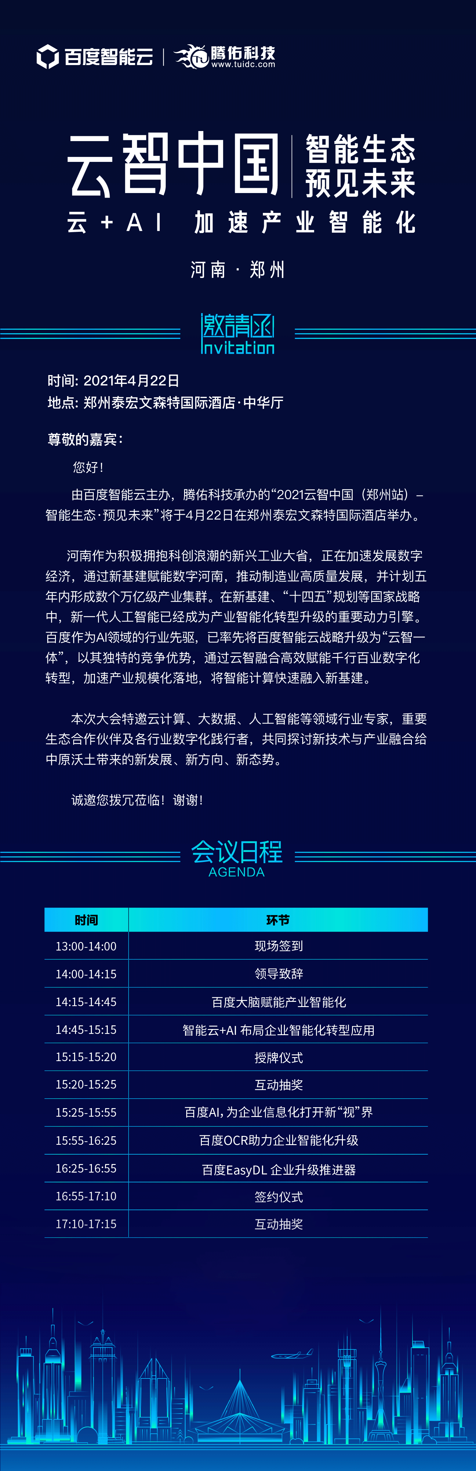 百度-2021云智中国（郑州站）