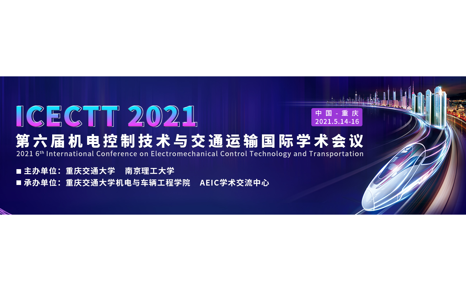 第六届机电控制技术与交通运输国际学术会议（ICECTT 2021）