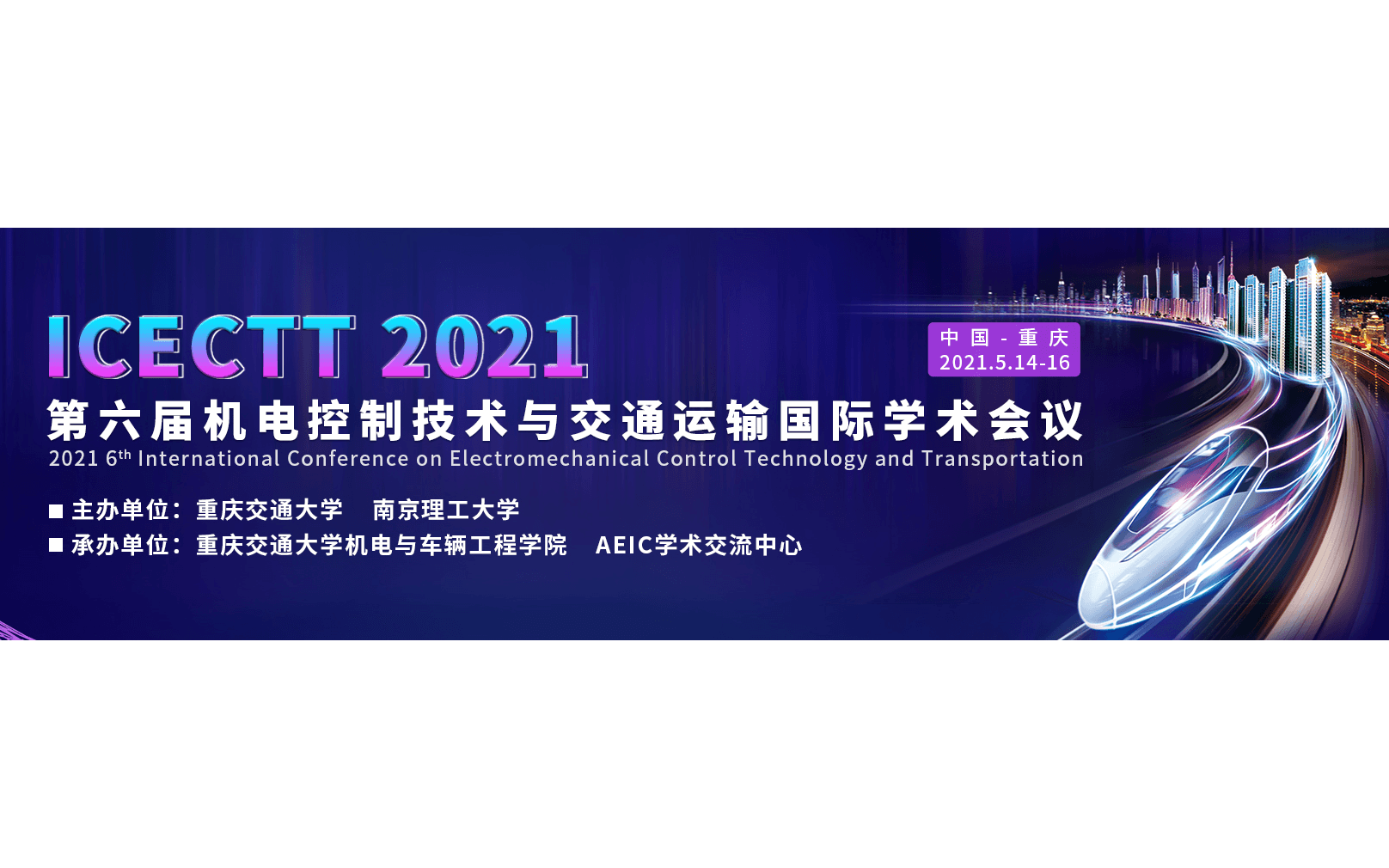 第六届机电控制技术与交通运输国际学术会议（ICECTT 2021）