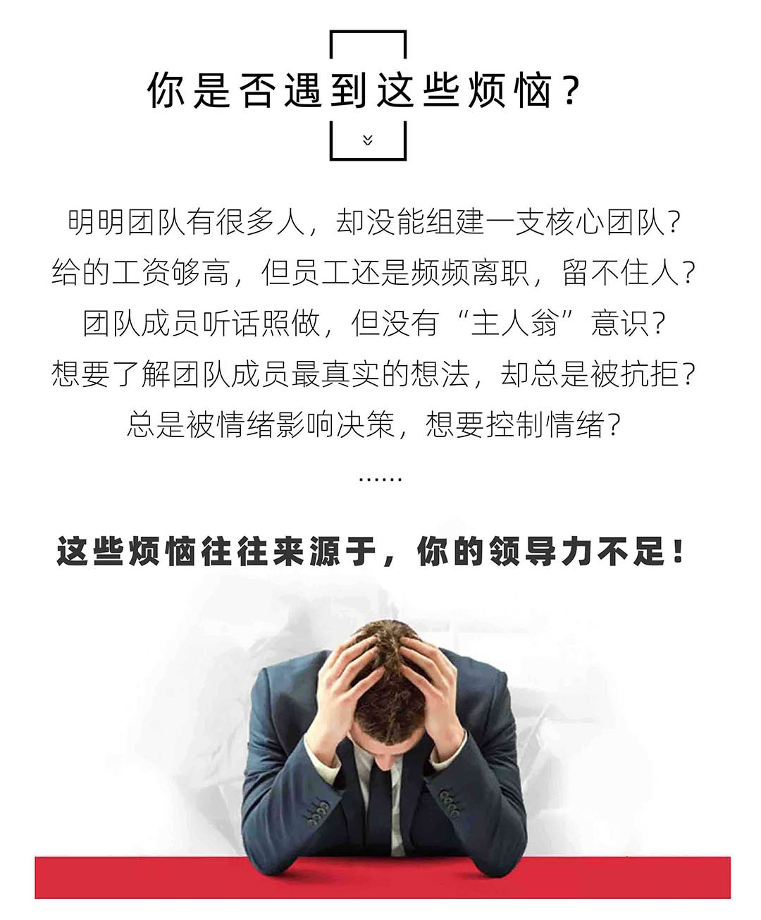 打造高效团队，提升核心管理领导力