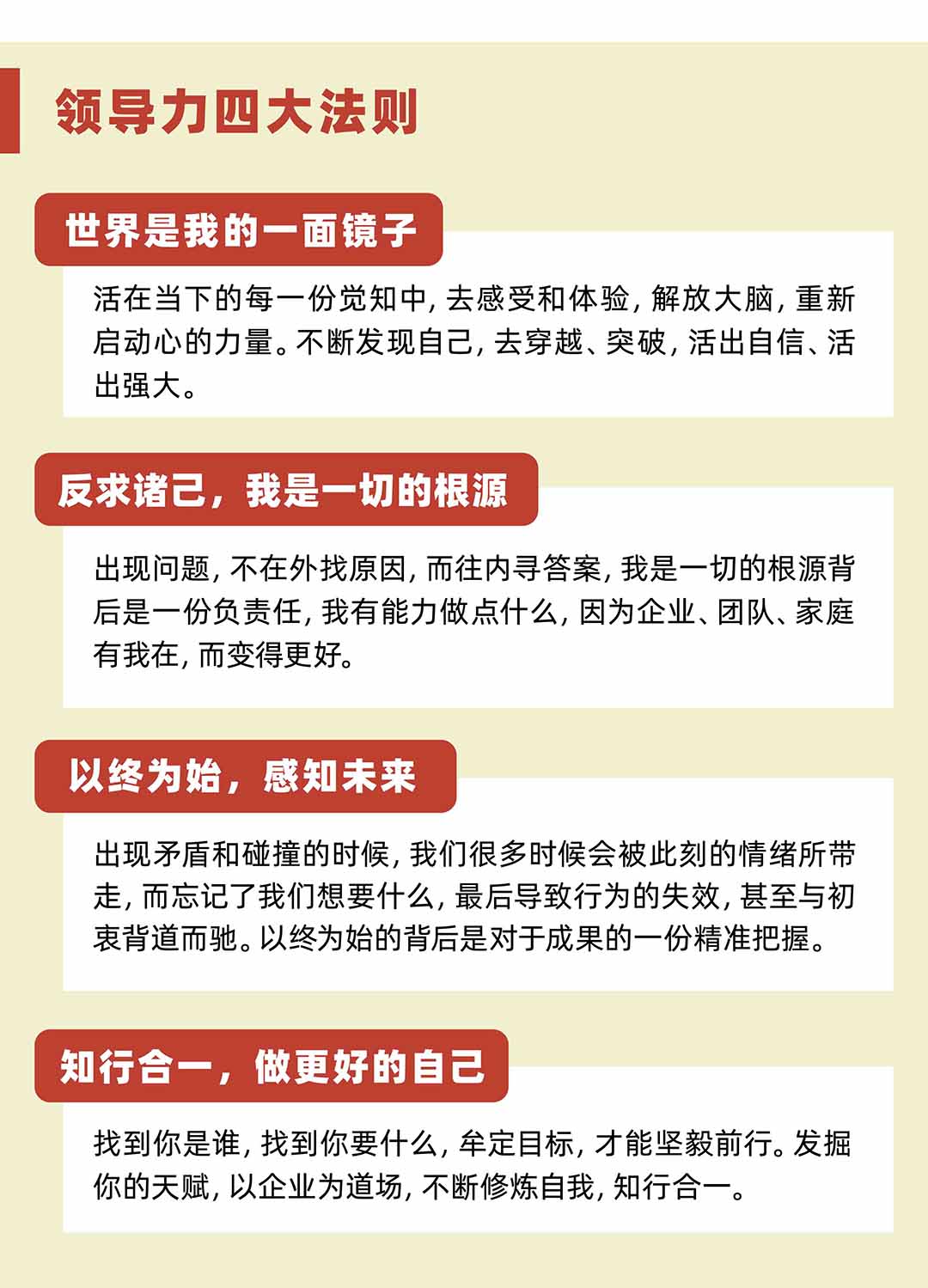 天赋领导力-打造高效团队，提升核心管理领导力