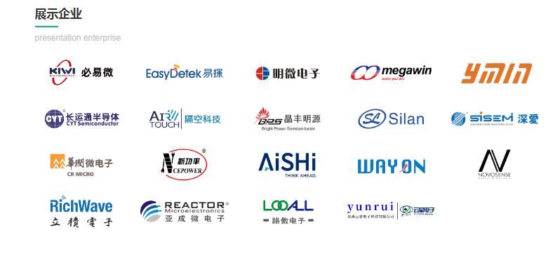 2021第39届（宁波）AIoT&智能照明与驱动技术研讨会