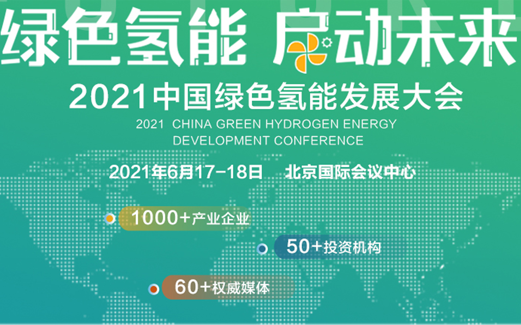 2021中国绿色氢能发展大会