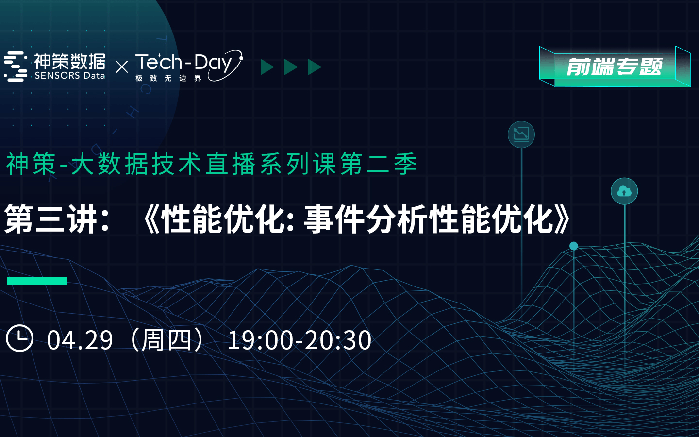 神策大数据技术直播课 | 性能优化：事件分析性能优化