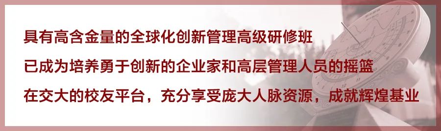 6月5-6日上海交通大学全球化创新管理高级研修班公开课《组织行为学：文化-赋能-领袖 》