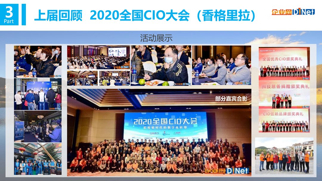 2021CIOC全国CIO大会——（成都）