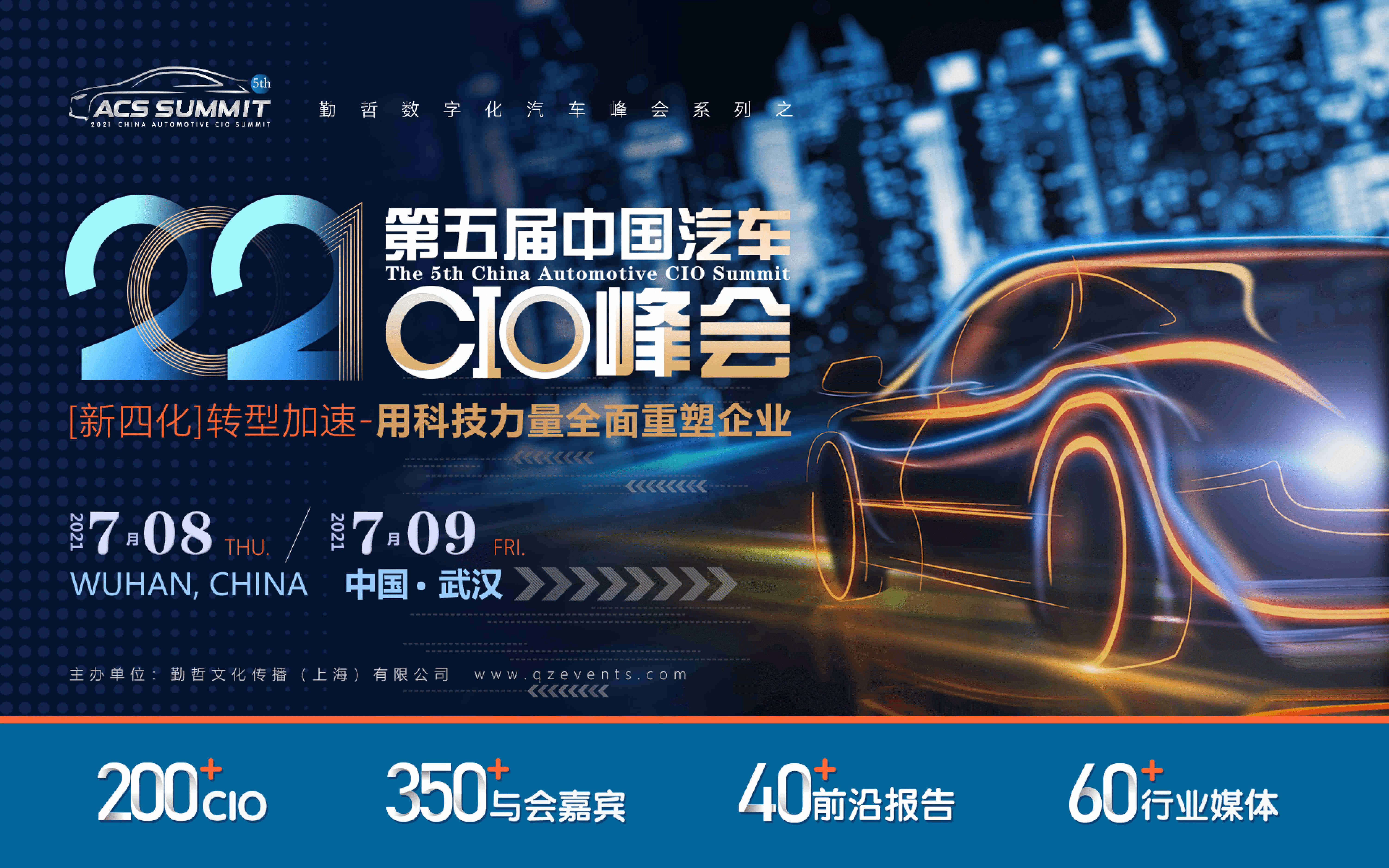 ACS 2021第五届中国汽车CIO峰会