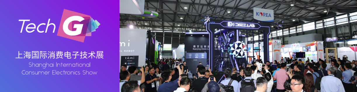 2021上海国际消费电子技术展（Tech G）_门票优惠_活动家官网报名