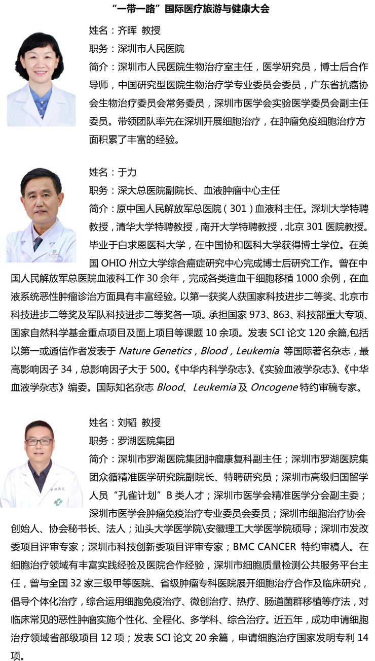 2021国际细胞治疗与抗衰老（深圳）论坛