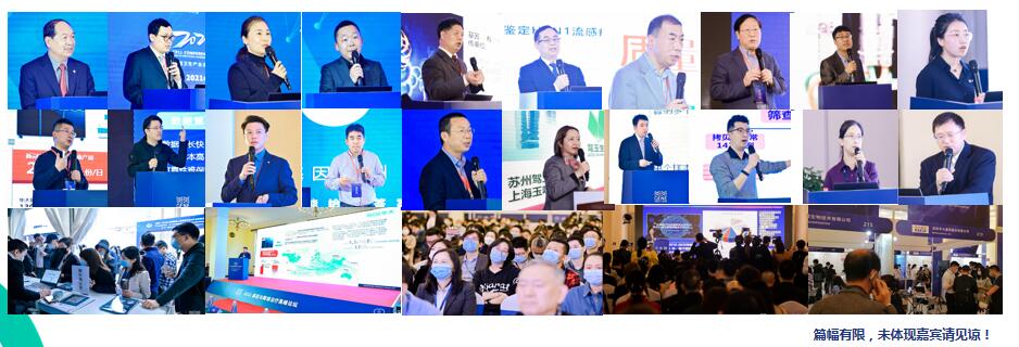 基因.中国/2021基因与精准诊疗（深圳）高峰论坛