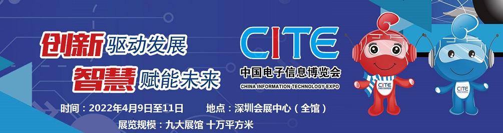 2022第十届中国电子信息博览会_门票优惠_活动家官网报名