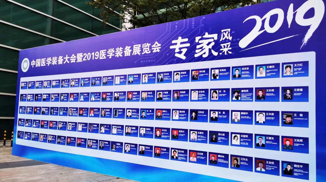 2021中国医学装备大会