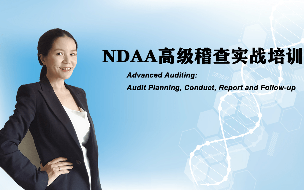 NDAA高级稽查实战培训—Advanced Auditing: Audit Planning, Conduct, Report and Follow-up