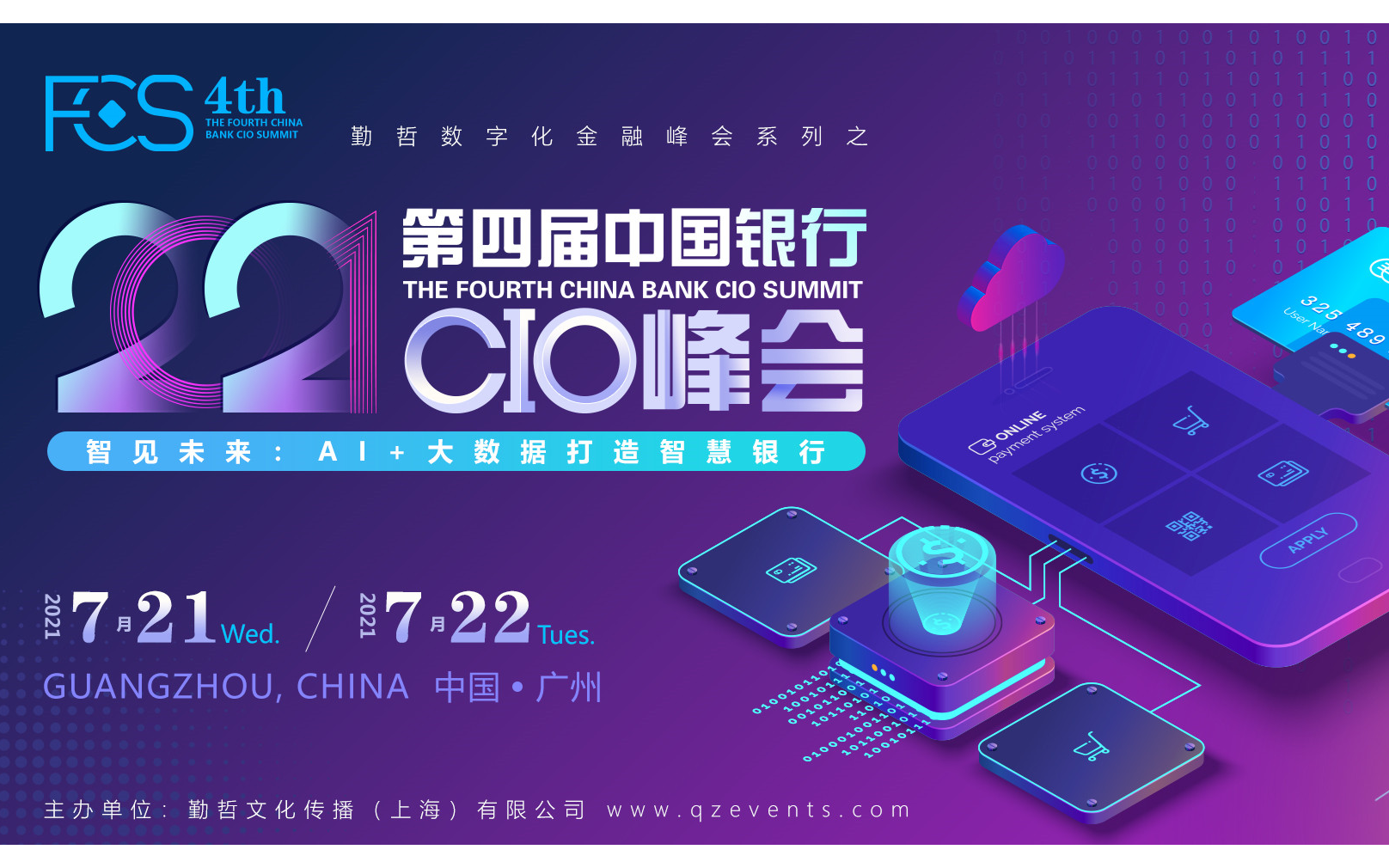 FCS 2021第四届中国银行CIO峰会