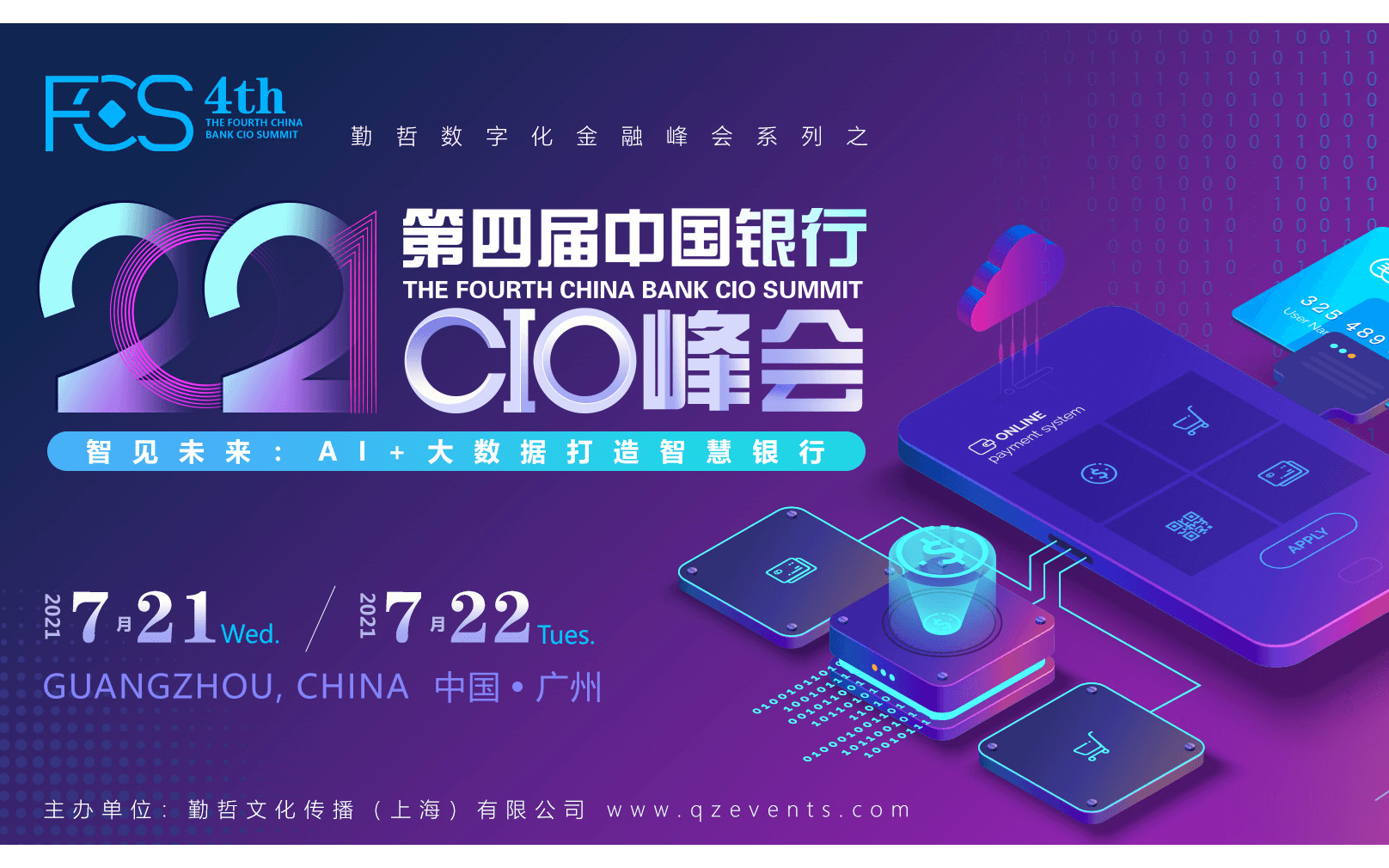 FCS 2021第四届中国银行CIO峰会