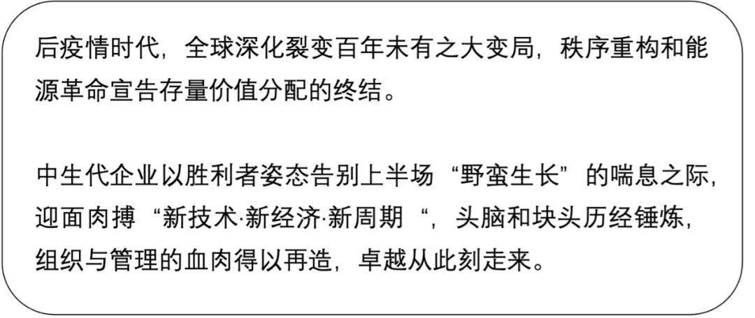 懿德汇睿十年价值重塑系列论坛（云上分享Ⅲ）—未来组织的发展趋势及形态