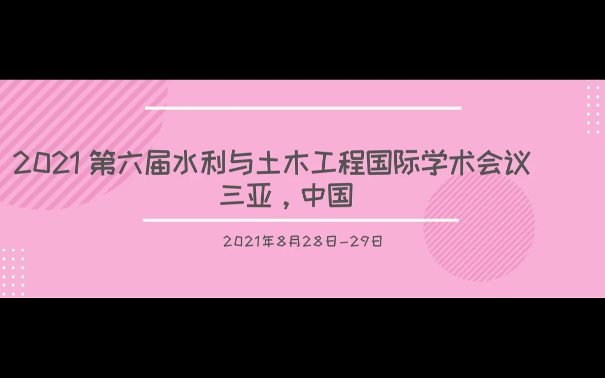 第六届水利与土木工程国际学术会议2021