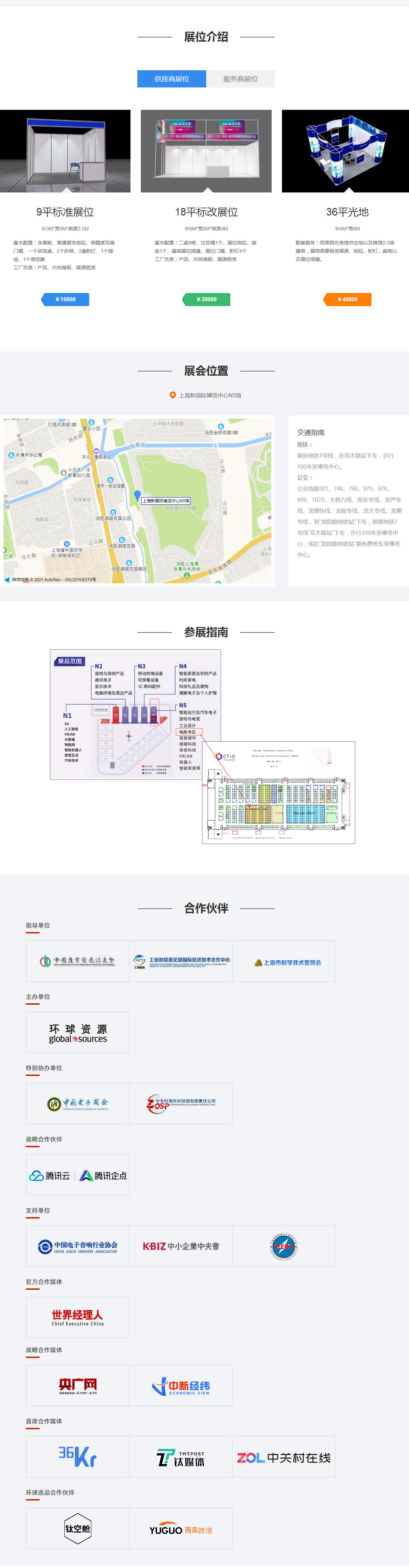 2021 CTIS X CCEE 上海跨境电商选品大会