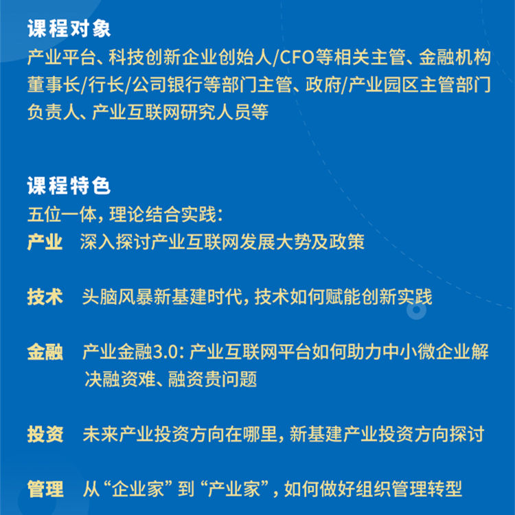 产业数字金融领军计划