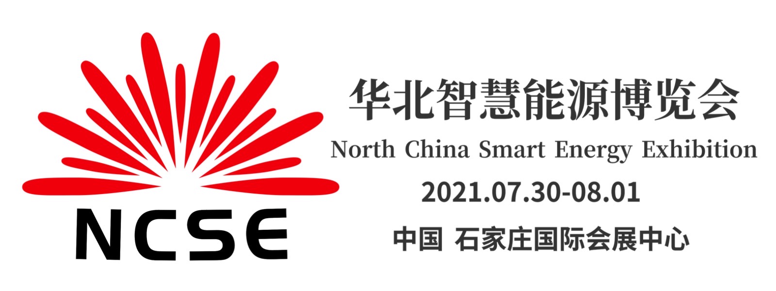 2021年华北智慧能源博览会暨光伏、储能、风能产业展览会