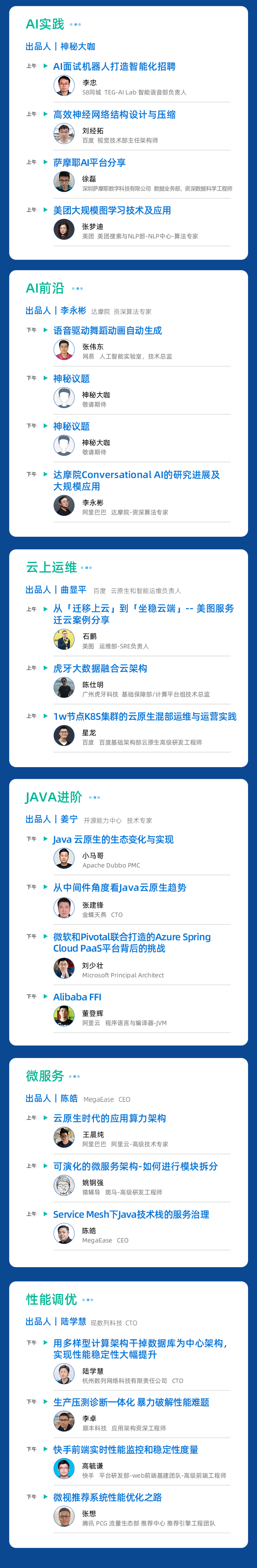 2021第七屆GIAC互聯網架構大會---深圳站
