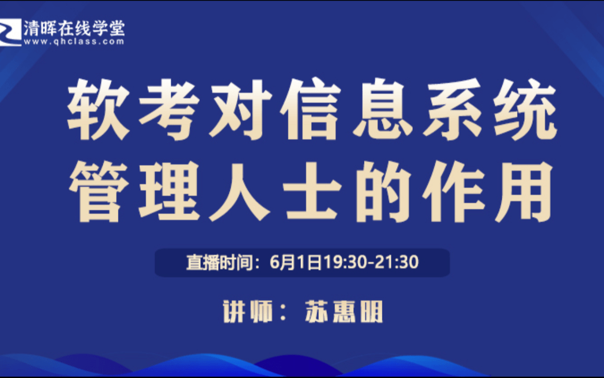 项目经理：软考对信息系统管理人士的作用