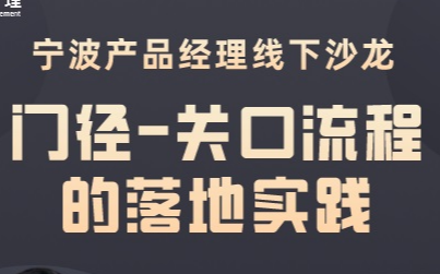 产品经理必学：门径-关口流程的落地实践