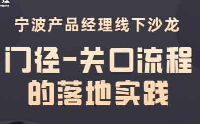 产品经理必学：门径-关口流程的落地实践