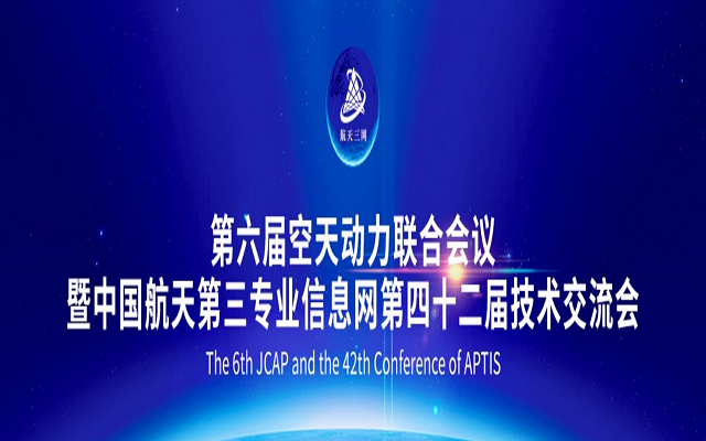 2021中国空天动力创新创业大赛