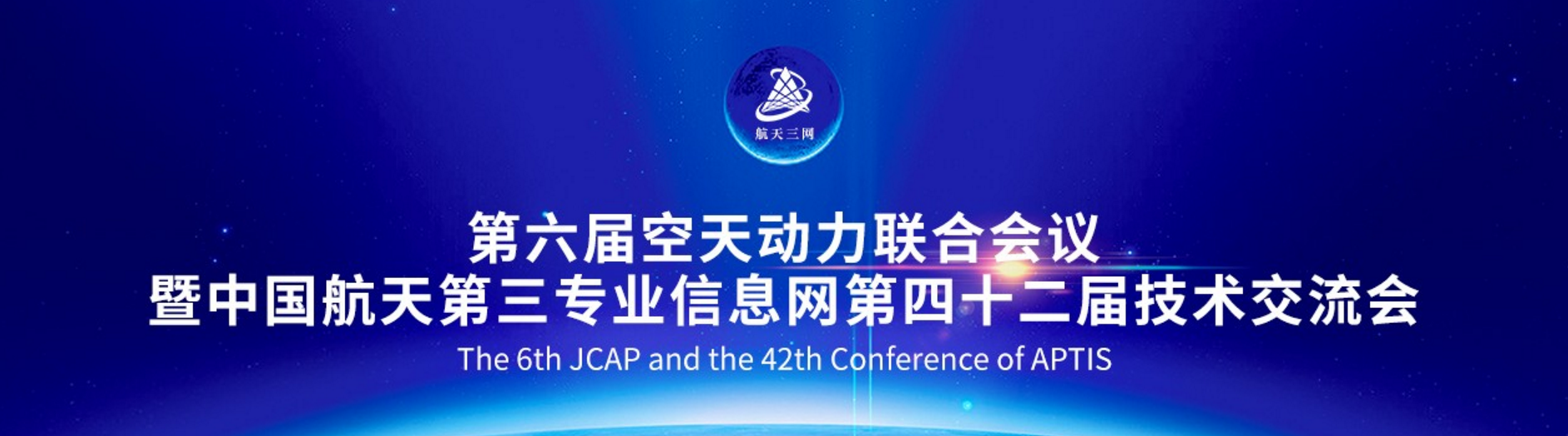 2021中国空天动力创新创业大赛_门票优惠_活动家官网报名