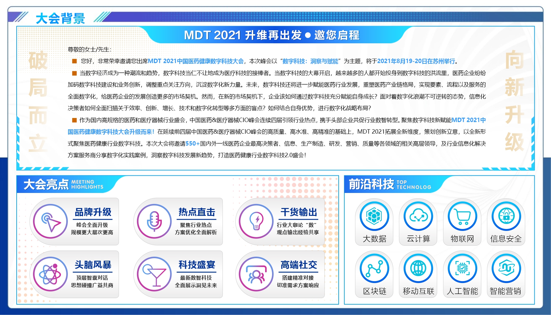MDT 2021中国医药健康数字科技大会_门票优惠_活动家官网报名