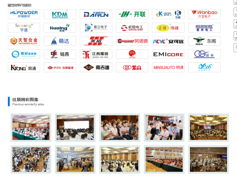 2021第17届（华东）中国磁性元器件行业智能生产暨高性能材料应用技术峰会