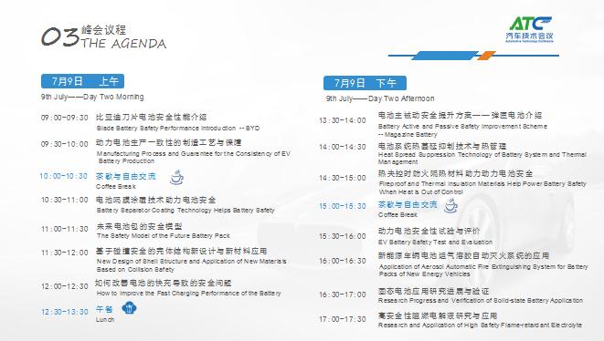 2021中国动力电池安全技术峰会