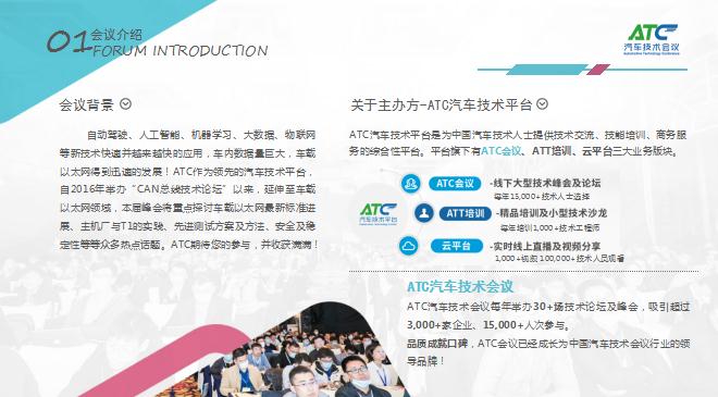 2021中国汽车以太网技术峰会