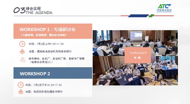 2021国际商用车动力技术创新峰会_门票优惠_活动家官网报名