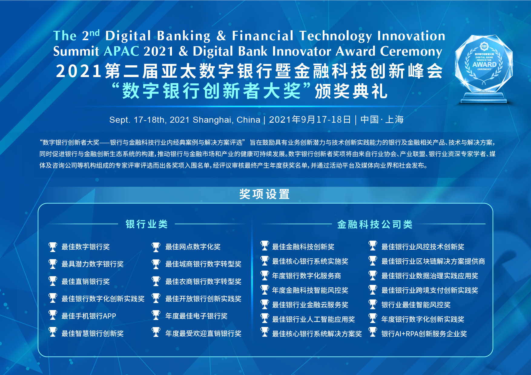 2021第二屆亞太數字銀行暨金融科技創新峰會