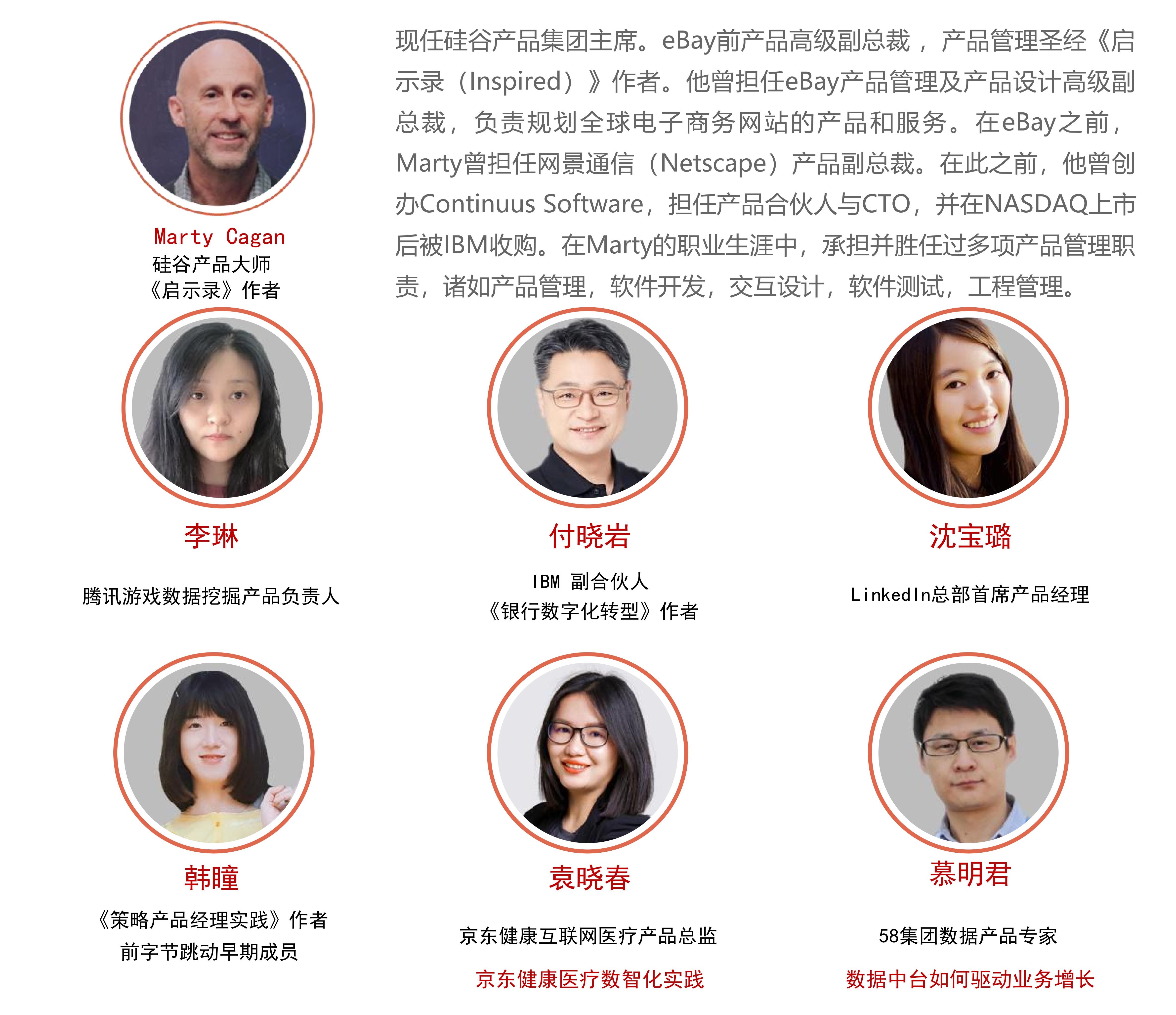 2021全球产品经理大会 （8月北京）