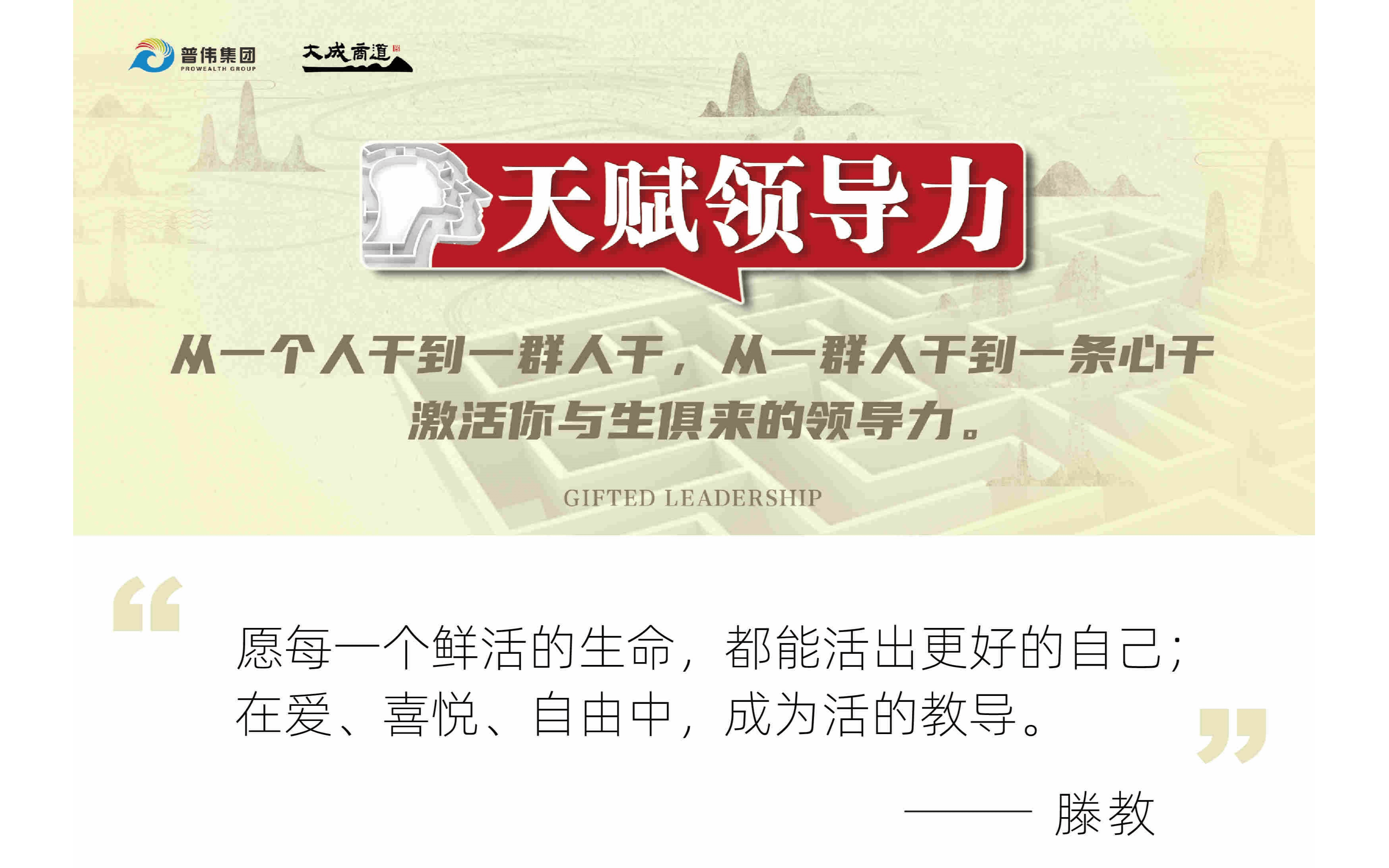 打造高效团队，提升核心管理领导力