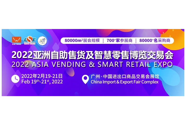 2022亚洲智能陈列展示及商超设备展览会