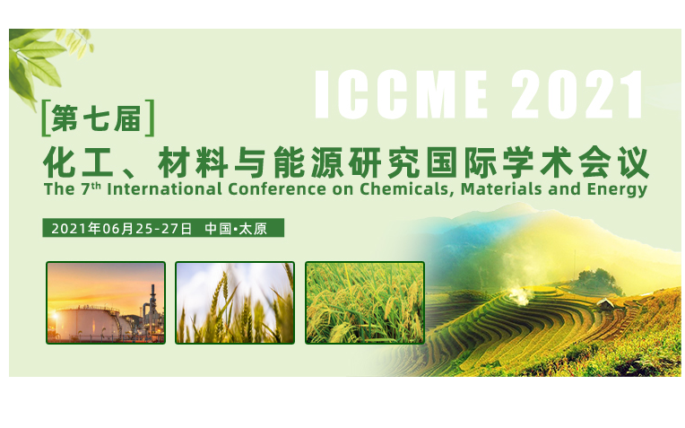 第七届化工、材料与能源研究国际学术会议 (ICCME 2021) 