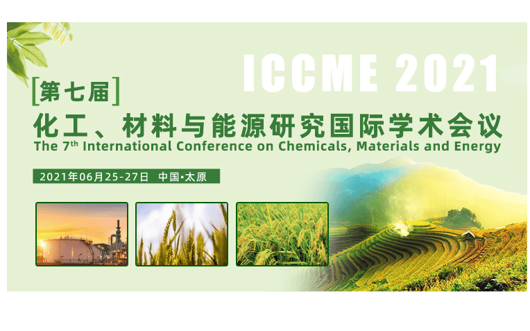 第七届化工、材料与能源研究国际学术会议 (ICCME 2021) 