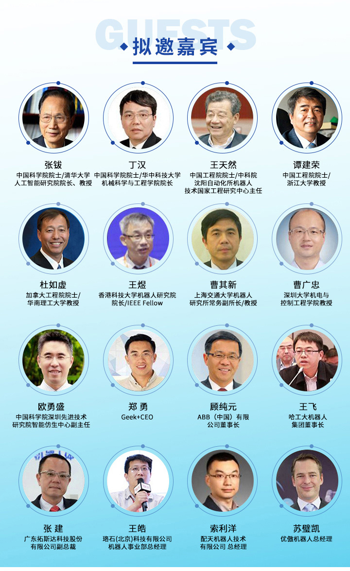 中國機器人系統集成峰會