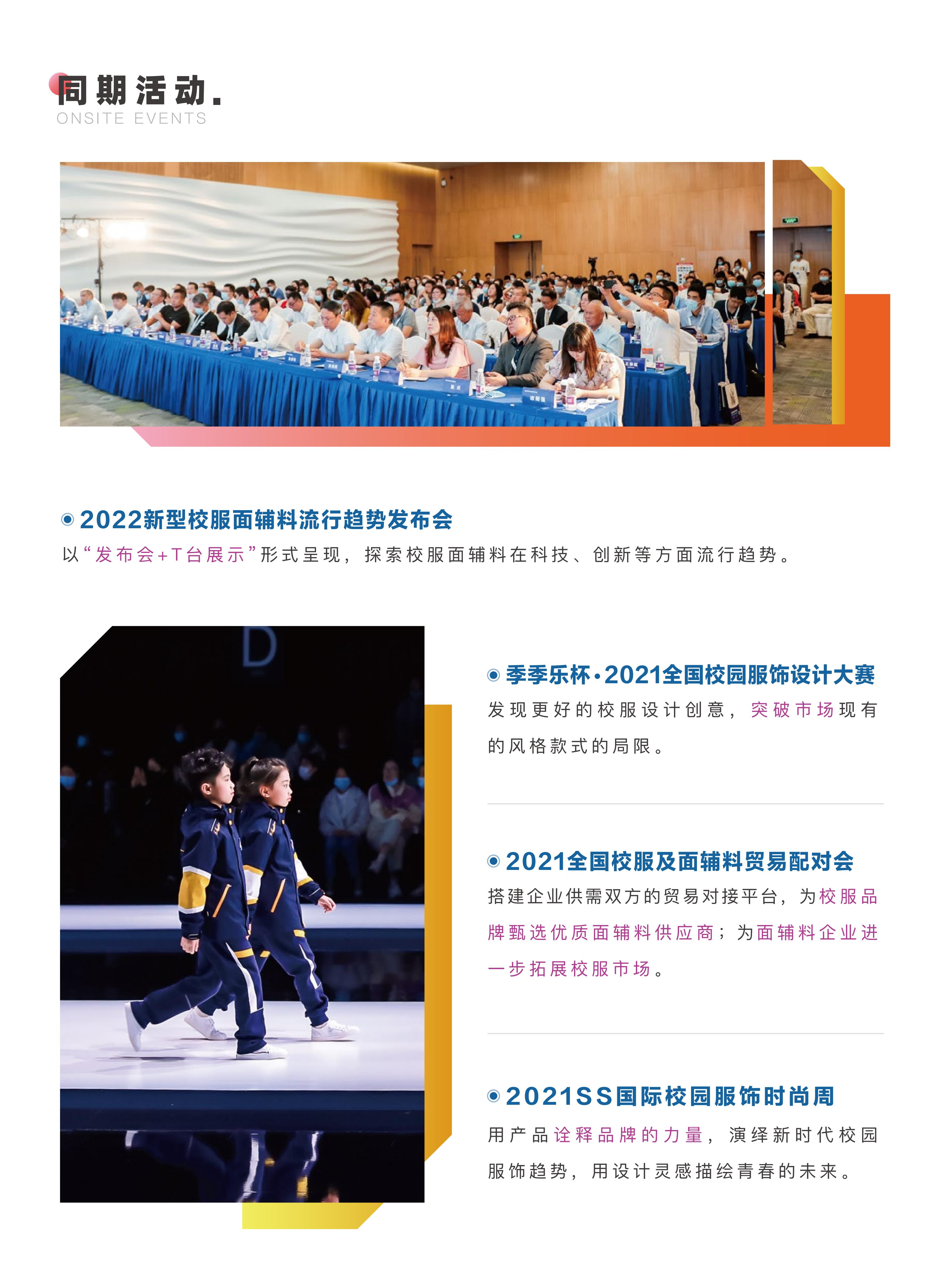 第三届中国校园服饰国际博览会