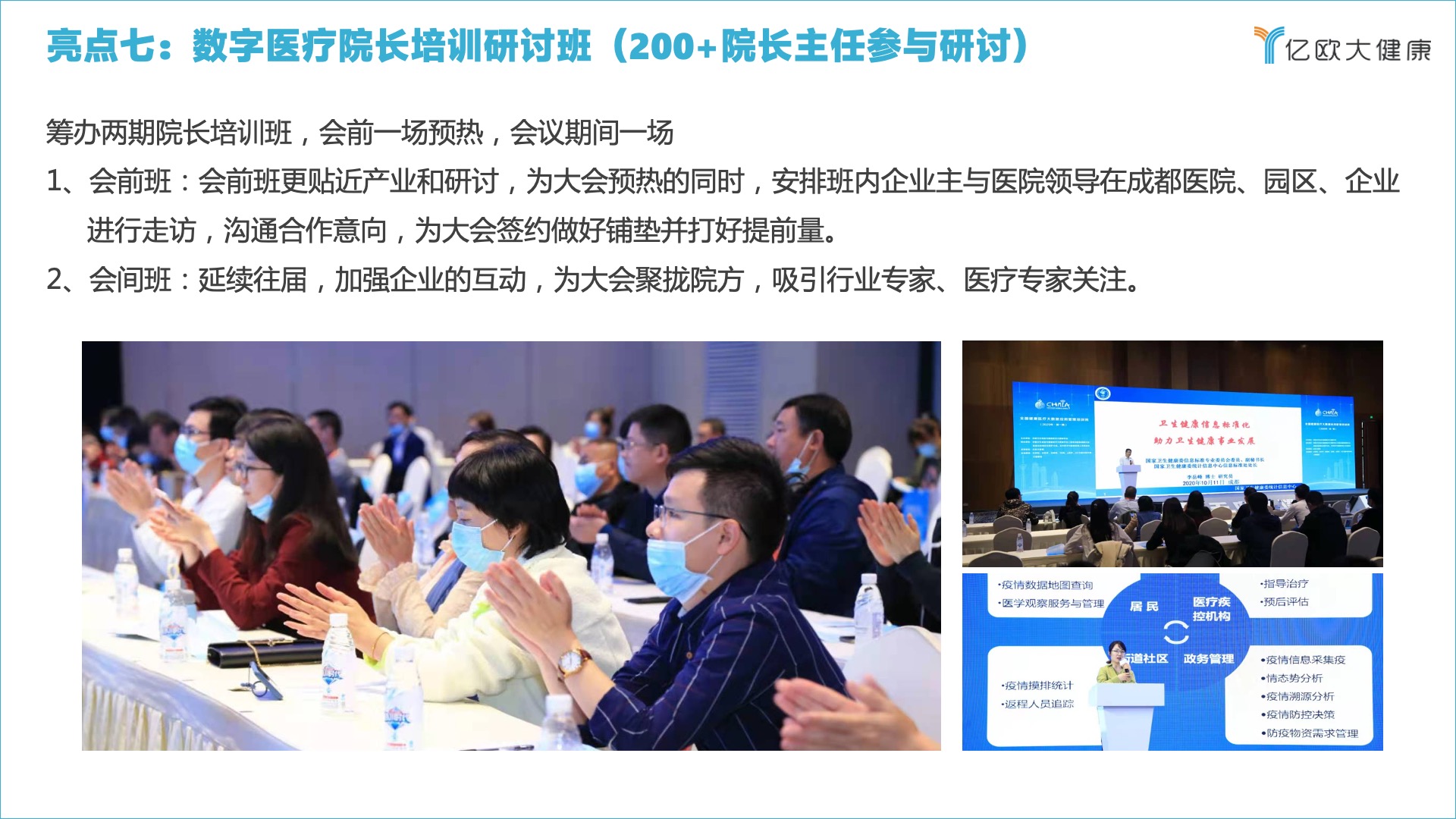 天府健谈 CHS2021第六届中国大健康产业升级峰会_门票优惠_活动家官网报名