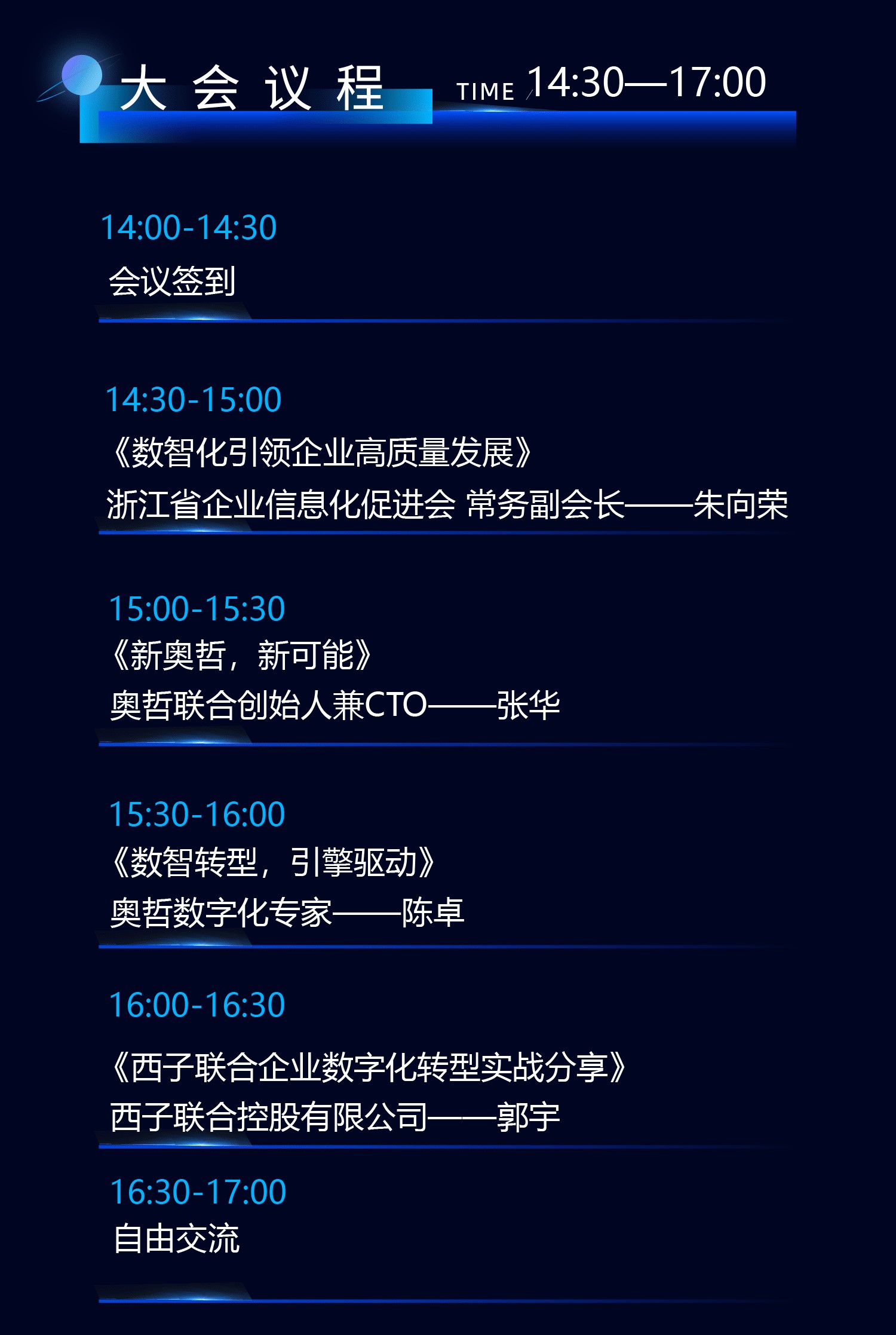 数字化未来，总有新可能——2021中国数字化转型城市峰会杭州站